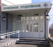 Приемное отделение